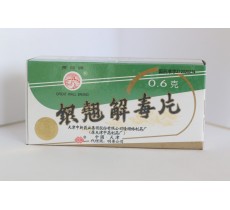 長城牌銀翹解毒片